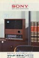 19?? / SONY \bhXe[gt@~[Ebh 8F-48