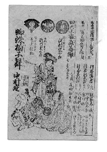 長唄正本表紙絵集