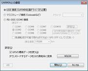 GPSのデータ転送開始