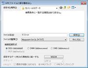 GPSファイルに部分書き出し