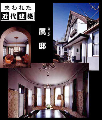 属邸タイトル写真