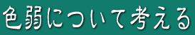 �F��ɂ��čl����@�f���փW�����v