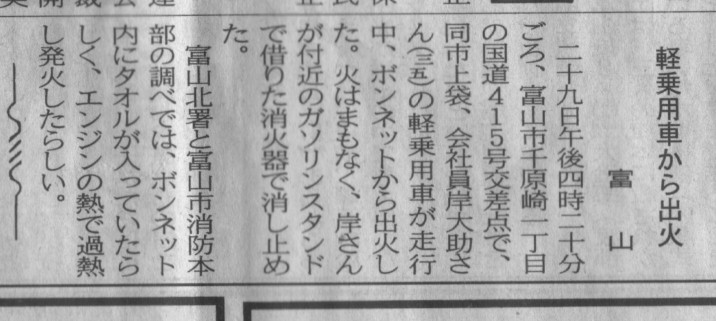 新聞記事