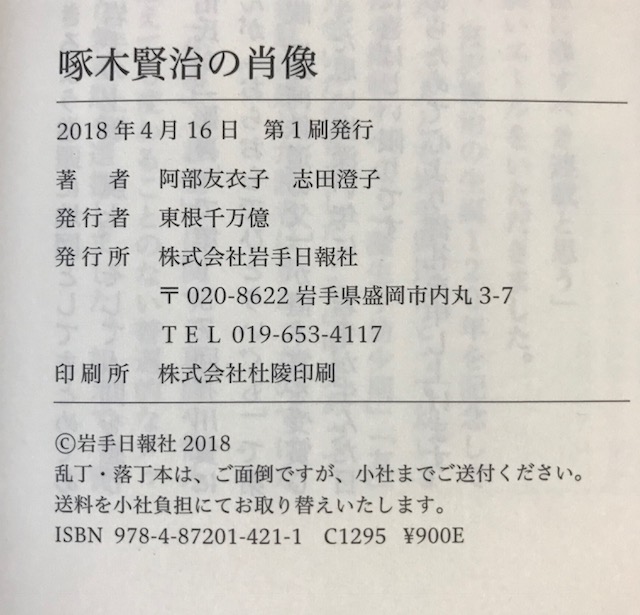 谷静湖と石川啄木