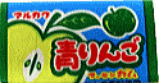 １０円　青リンゴガム