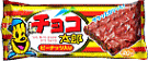 ２０円　チョコ太郎