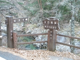 昇仙峡 羅漢寺入口道標