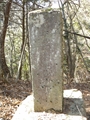 昇仙峡 旧羅漢寺 二ノ岳道標裏側