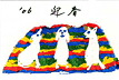 kamiyama