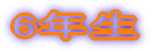 6�N��