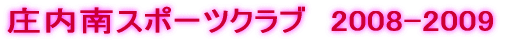 ������X�|�[�c�N���u�@2008