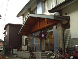 二日町共同浴場