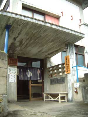 湯町公衆浴場