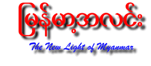 The New Light of Myanmar "An official daily newspaper from Myanmar Established-1914"