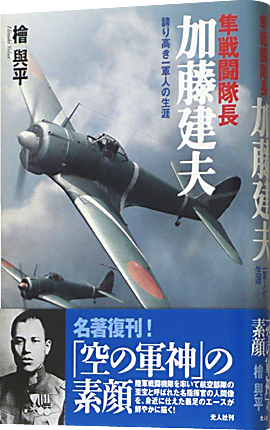 加藤建夫+o_430.png