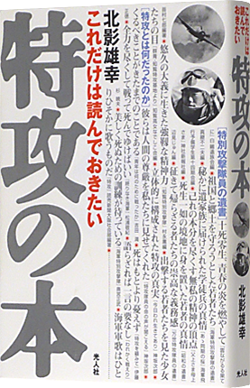 特攻の本p.png