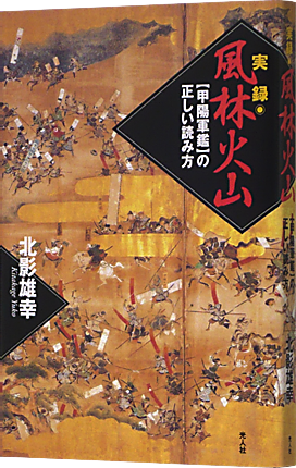 風林火山_430.png