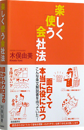楽しく使う会社法p_430.png