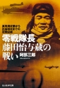 zero-fujita.jpg