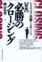 クロージング.jpg