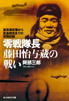 zero-fujita.jpg