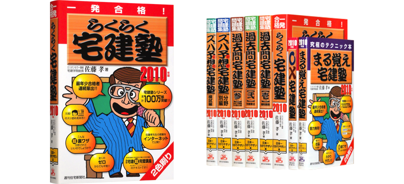 宅建塾セット310.png