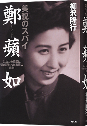鄭蘋如_430.png