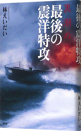 震洋_430.png