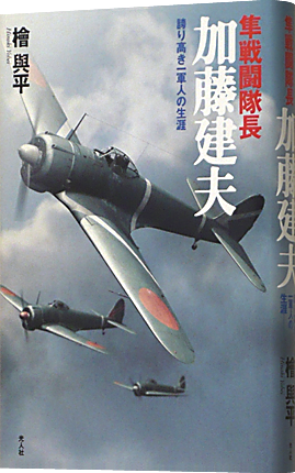 加藤建夫_430.png