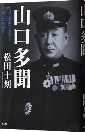 山口多聞_430.png