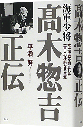高木惣吉.png