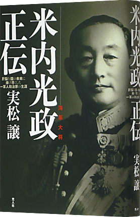 米内光政.png