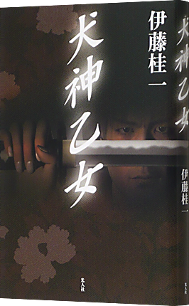 犬神乙女_430.png