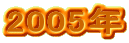2005N