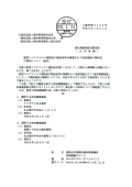 新型コロナウイルス感染症の<br>軽症者等が療養を行う宿泊施設の<br>開所及び閉所について