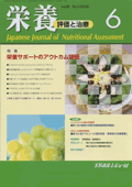 美味しく食べることが<br>できるように<br>－喫食障害の改善を－