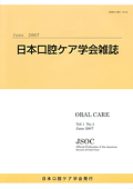 日本口腔ケア学会雑誌<br>発刊にあたり