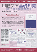 口腔ケア基礎知識