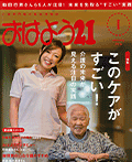 見逃せない！介護現場での<br>知っておきたい<br>インプラントの知識とケア