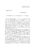 盲・聾・養護学校における<br>たんの吸引等の取扱いについて