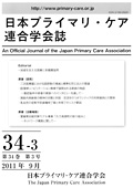 日本プライマリ・ケア<br>連合学会誌<br>災害時の口腔ケア　気仙沼から