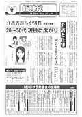 8020歯を大切に<br>（新時代 第49号～第54号）