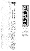 衛生士が津波に…院長の無念<br>（日本歯科新聞 2011/04/05）