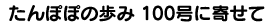 ۂۂ̕ 100Ɋ񂹂