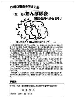 賛助会員へのおさそい