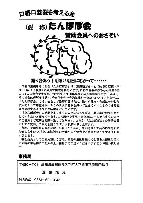 たんぽぽ会賛助会員へのおさそい - P1