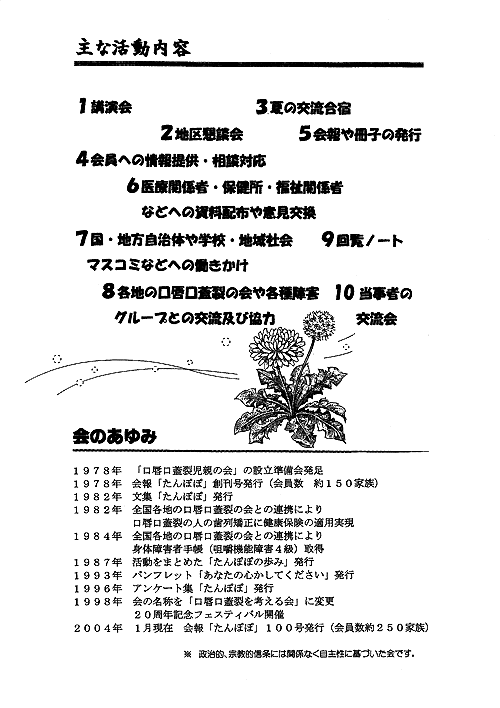 たんぽぽ会賛助会員へのおさそい - P2