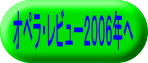 2006NIyEr[
