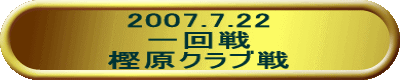 2007.7.22  ~Nu