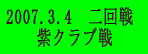 2007.3.4 Nu